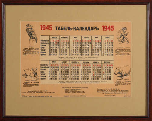 Табель-календарь на 1945 год. М.: Издание Московского зоопарка, 1944. Литография; 22 × 32 см (размер в зеркале паспорту)